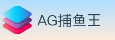 AG捕鱼王 Logo